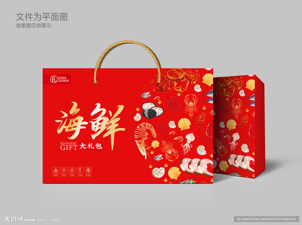 海鲜礼盒