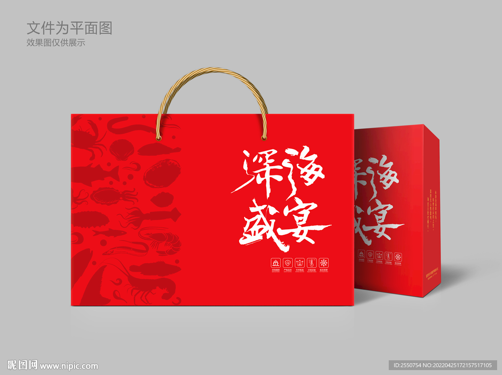 海鲜礼盒包装