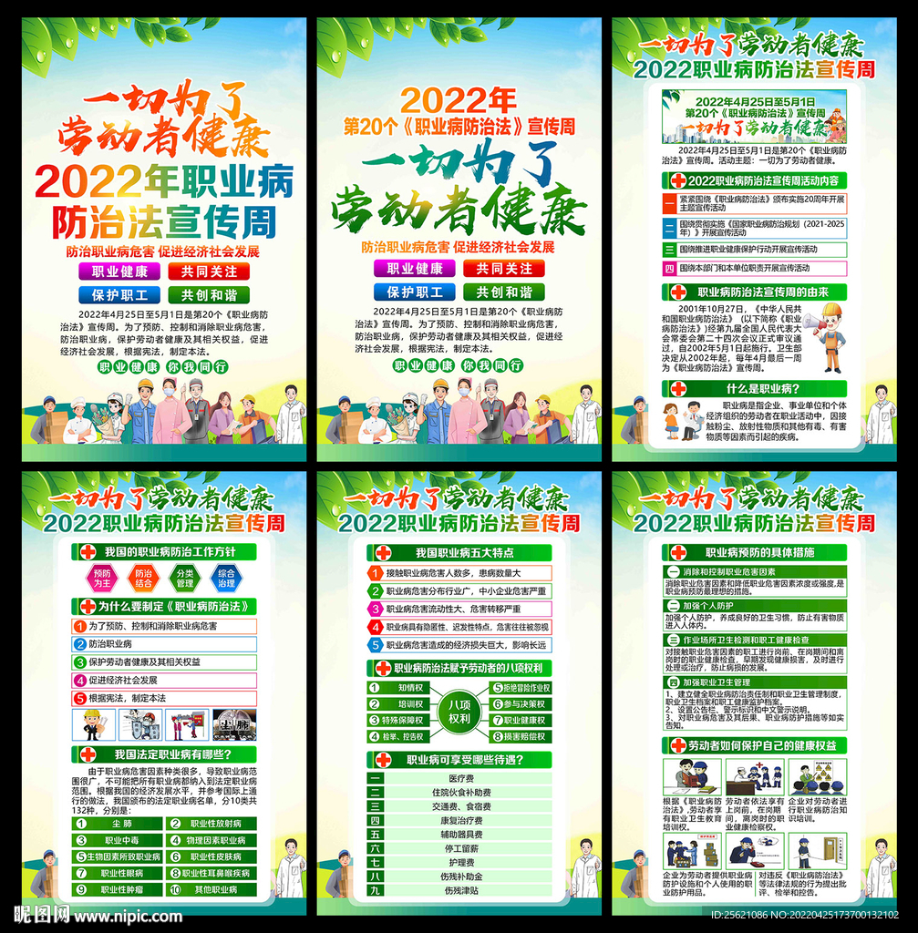 职业病防治法宣传周宣传栏挂图