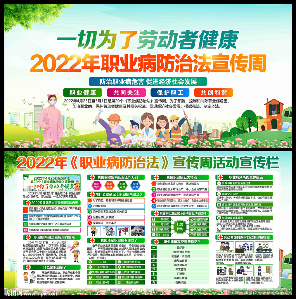 2022职业病