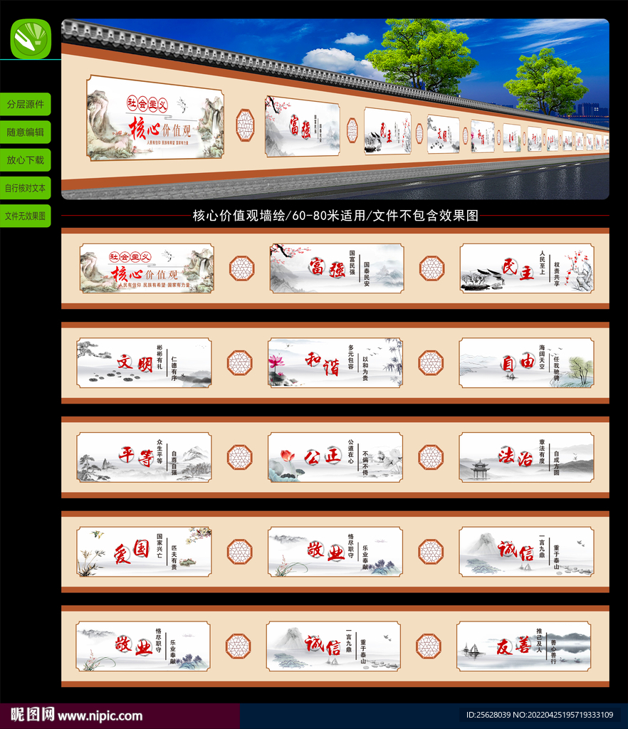 价值观墙绘