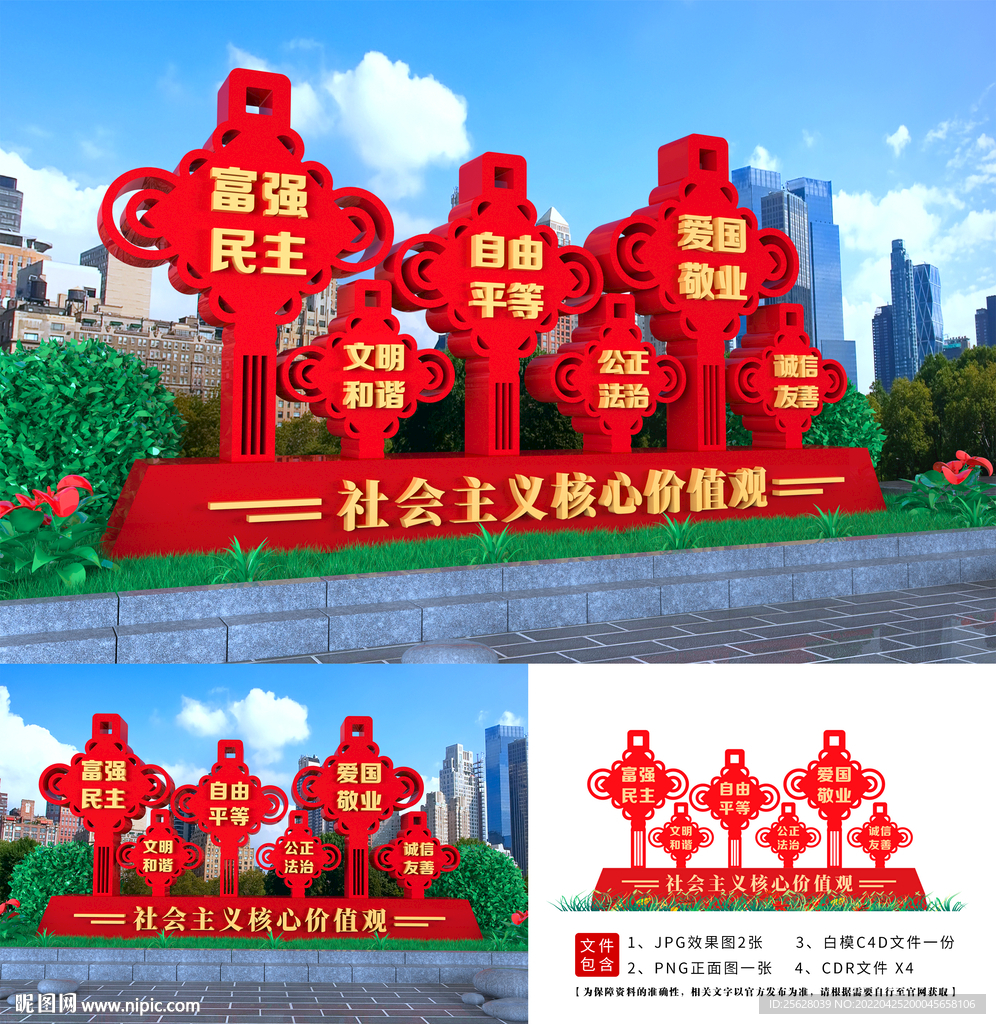 价值观户外雕塑