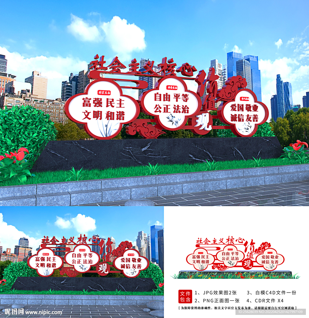 价值观造型