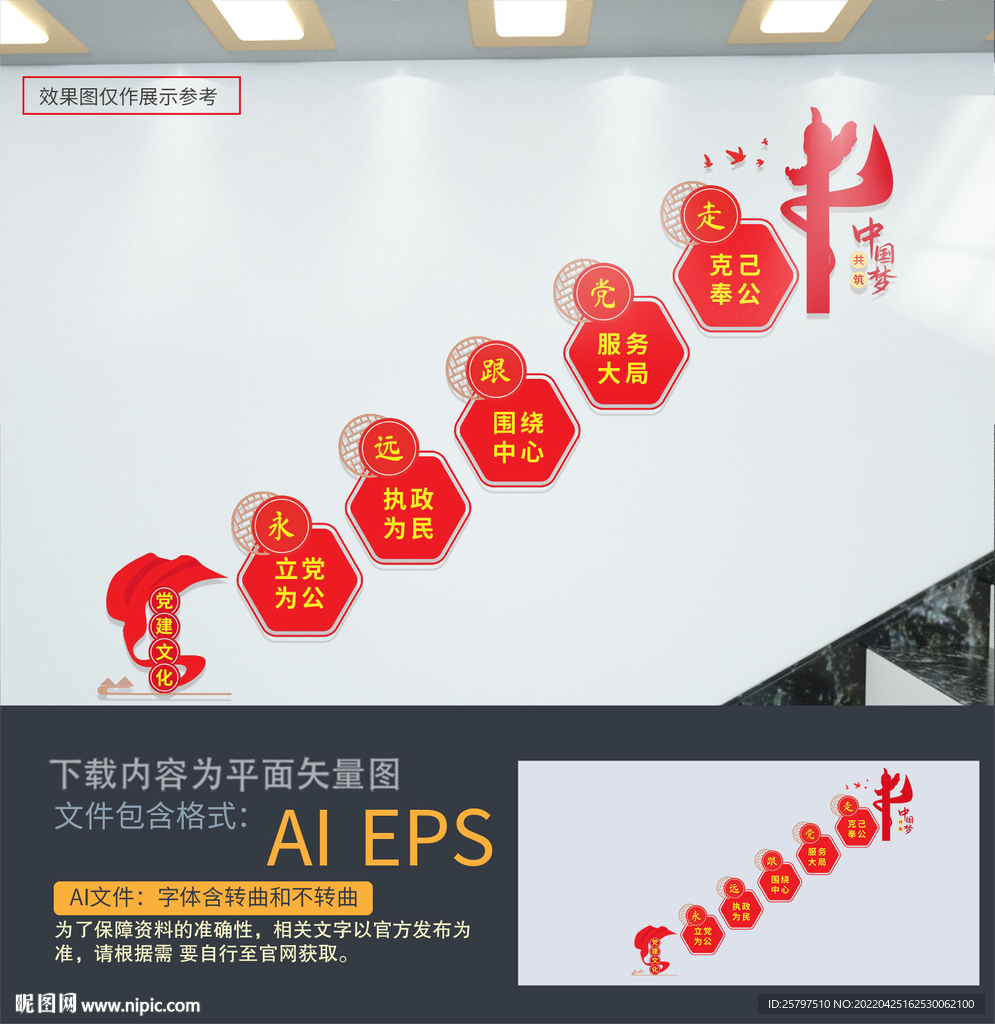 党建楼梯文化墙