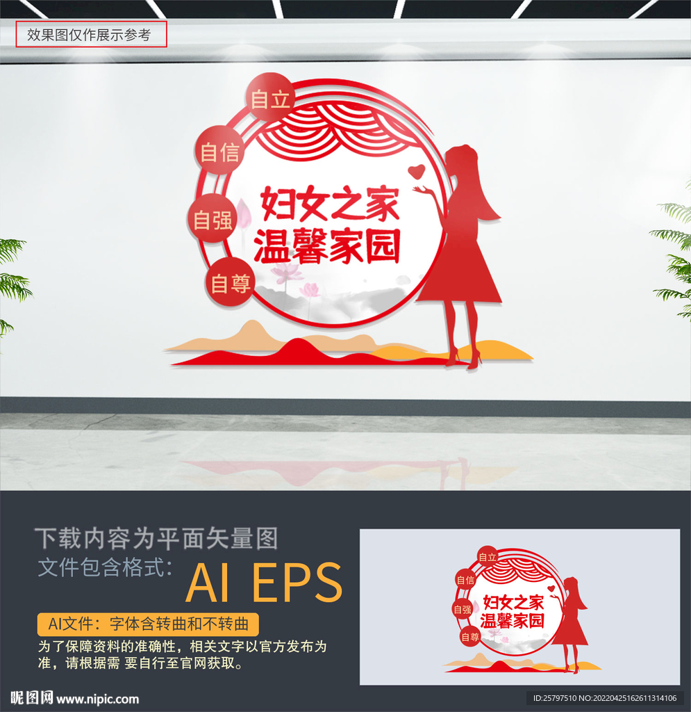 妇女之家文化墙