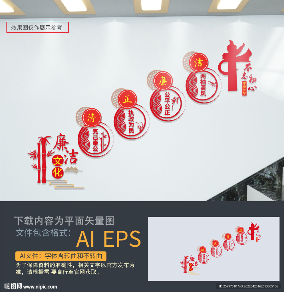 廉政楼梯文化墙