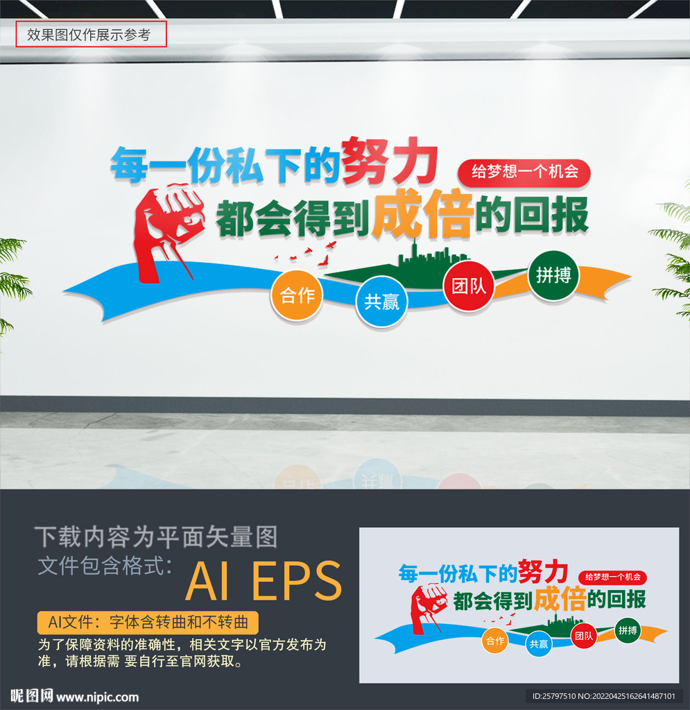 企业励志标语
