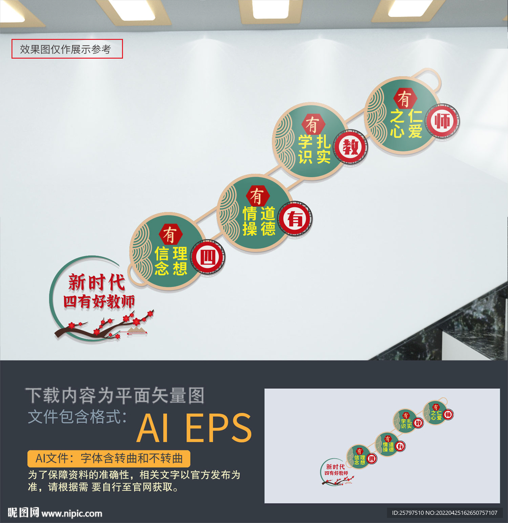 四有教师楼梯文化墙