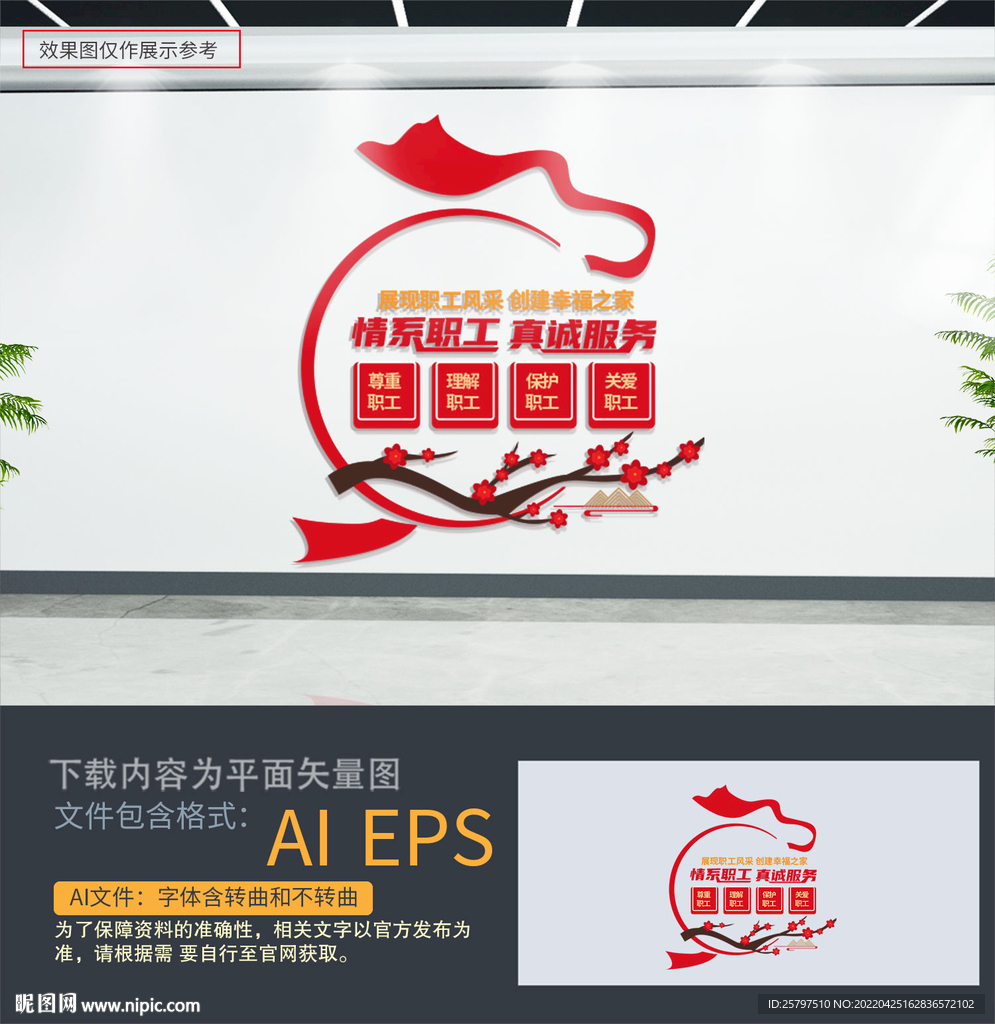 职工之家文化墙