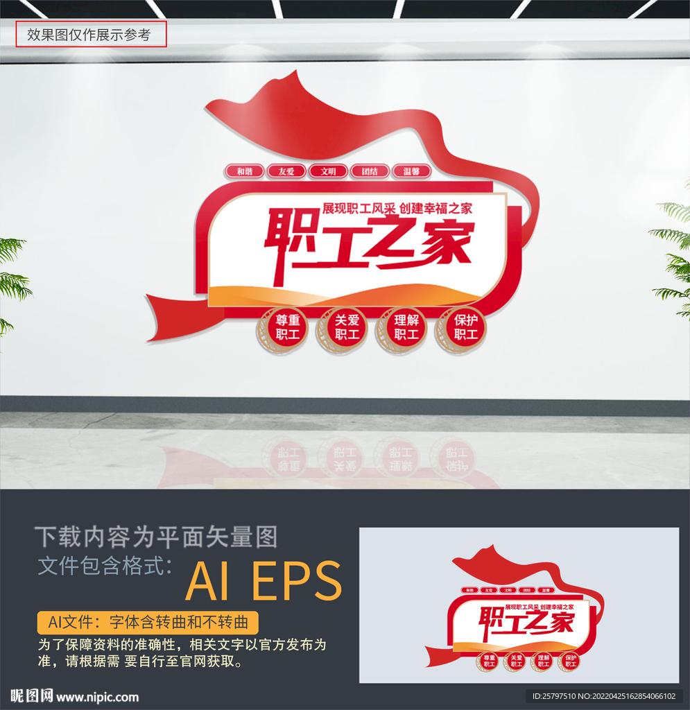 职工之家文化墙