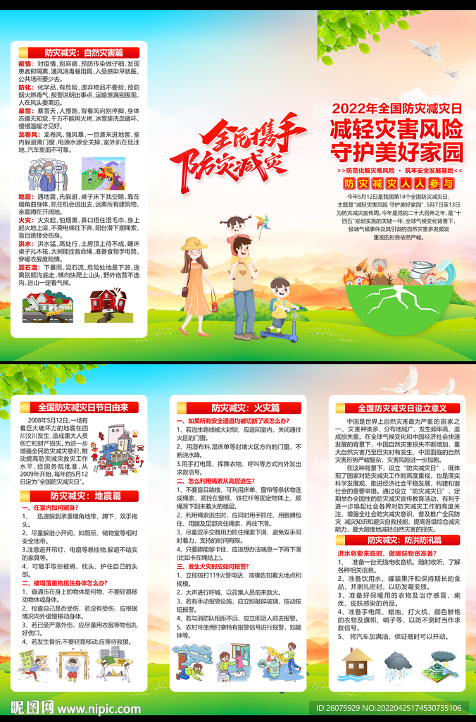 防灾减灾三折页