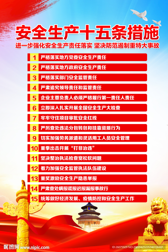 安全生产15条措施