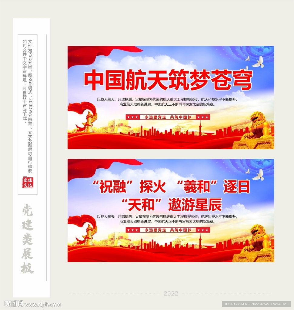 中国航天展板