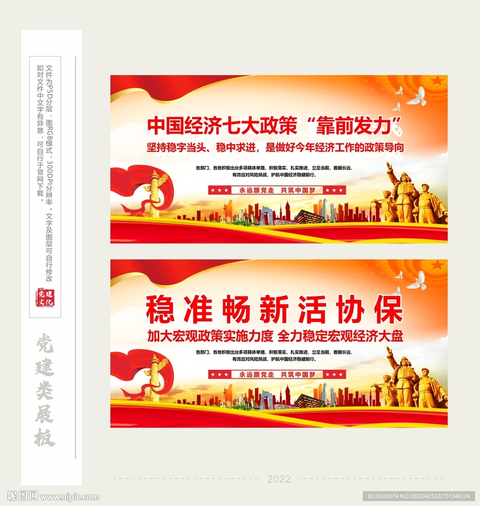 中国经济政策展板