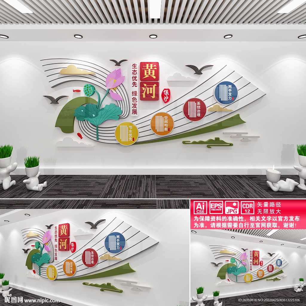 保护黄河