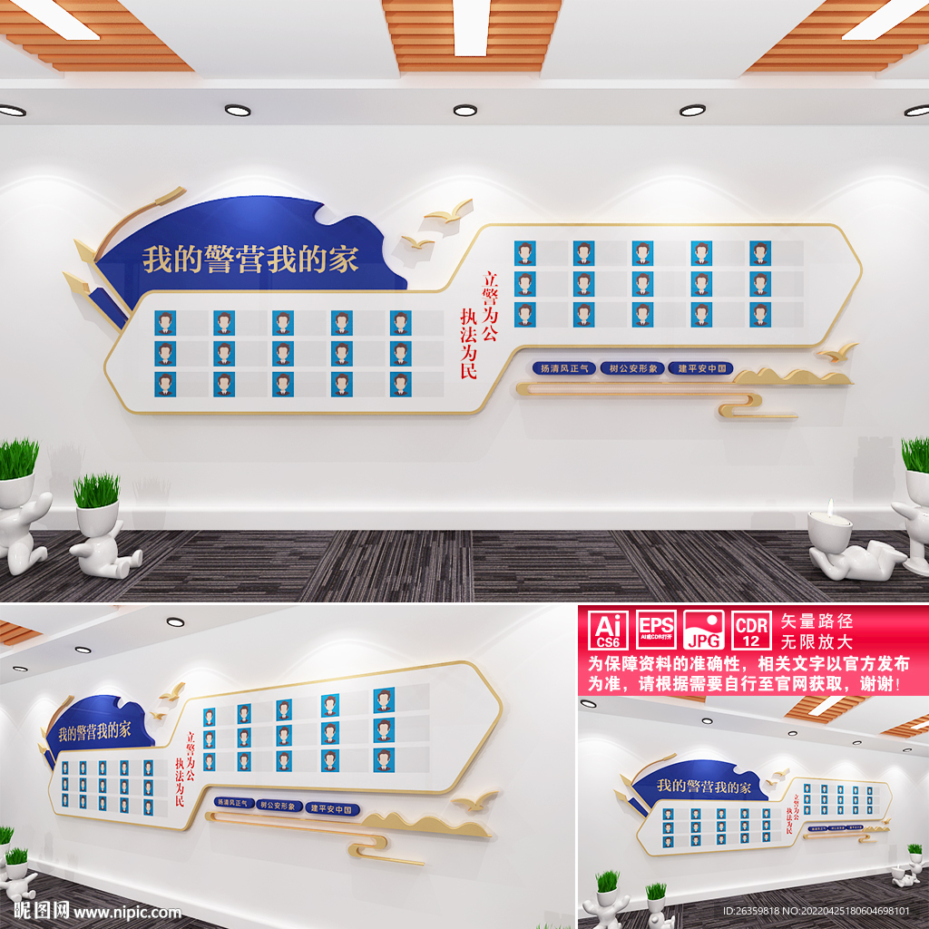 警队风采照片墙