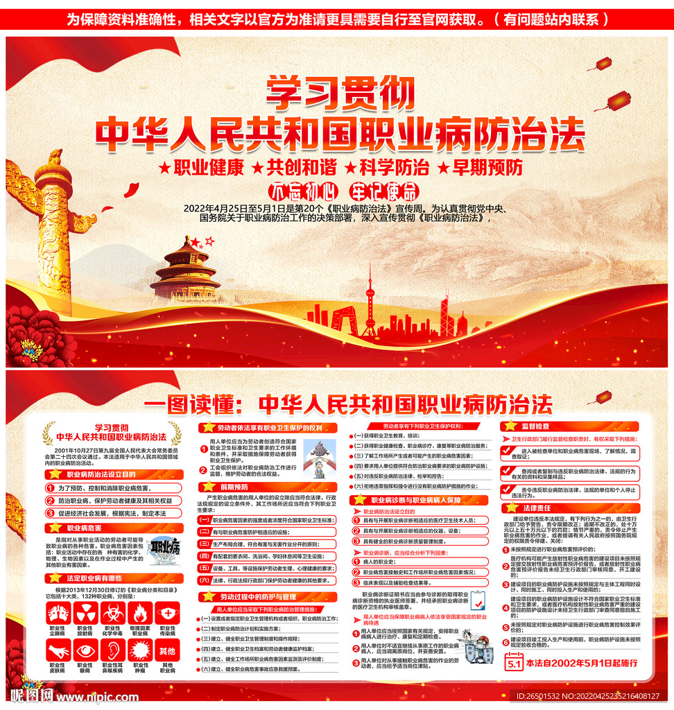 中华人民共和国职业病防治法