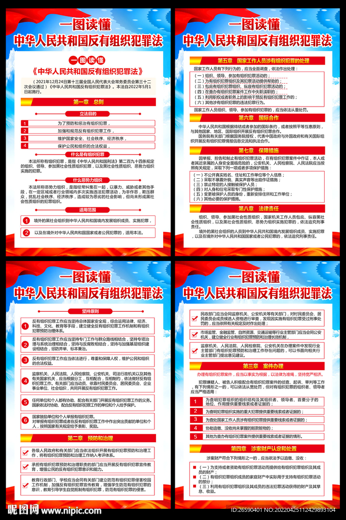 2022年反有组织犯罪法