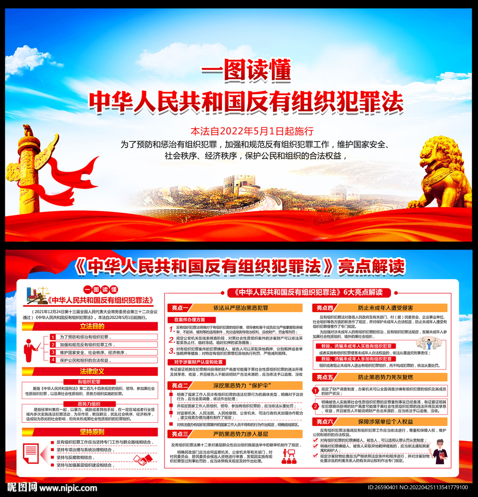 反有组织犯罪法