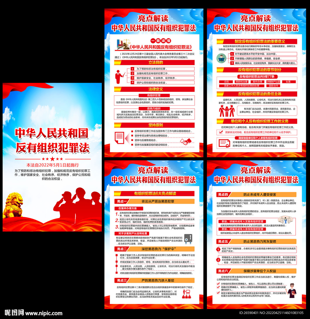 反有组织犯罪法