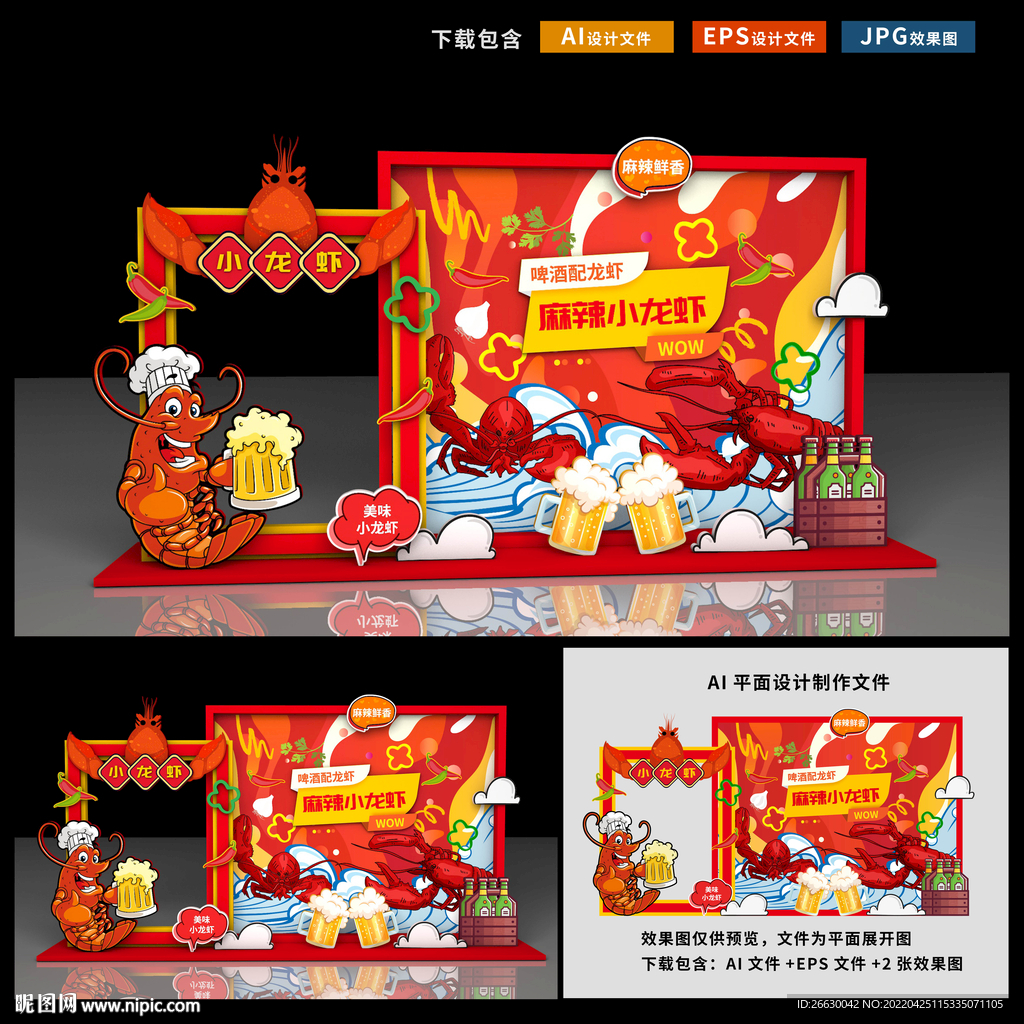 小龙虾美陈