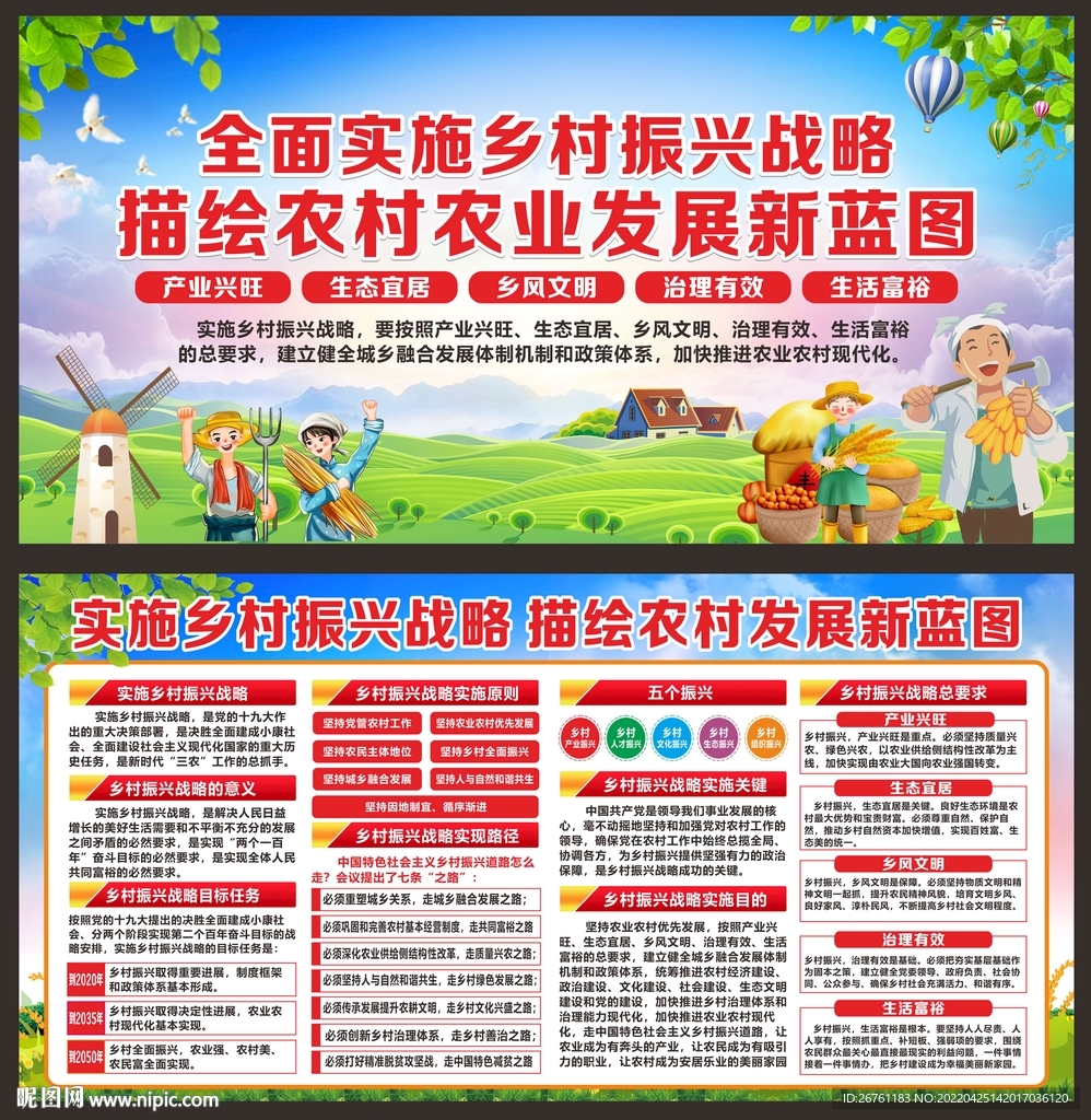乡村振兴宣传栏