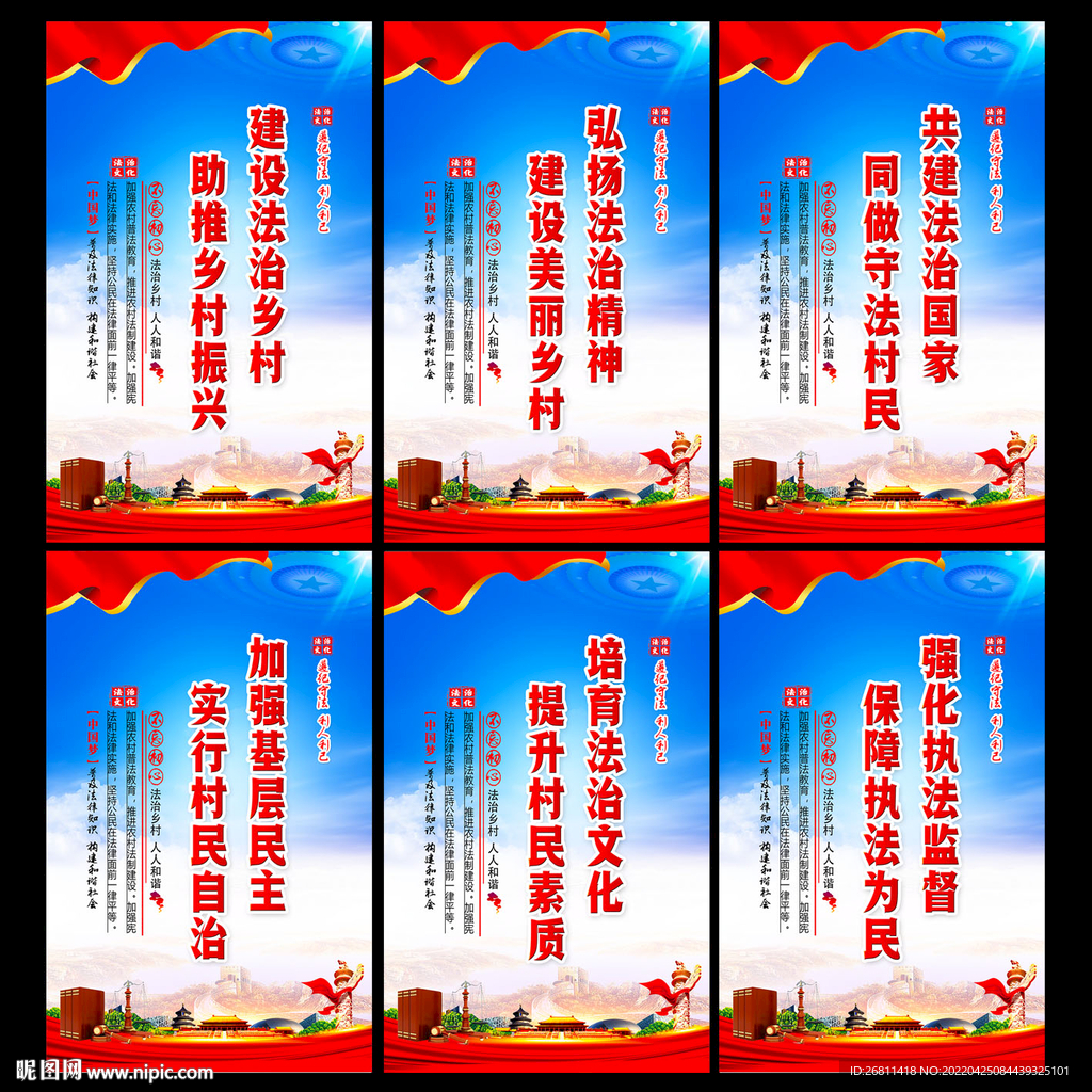 法治乡村