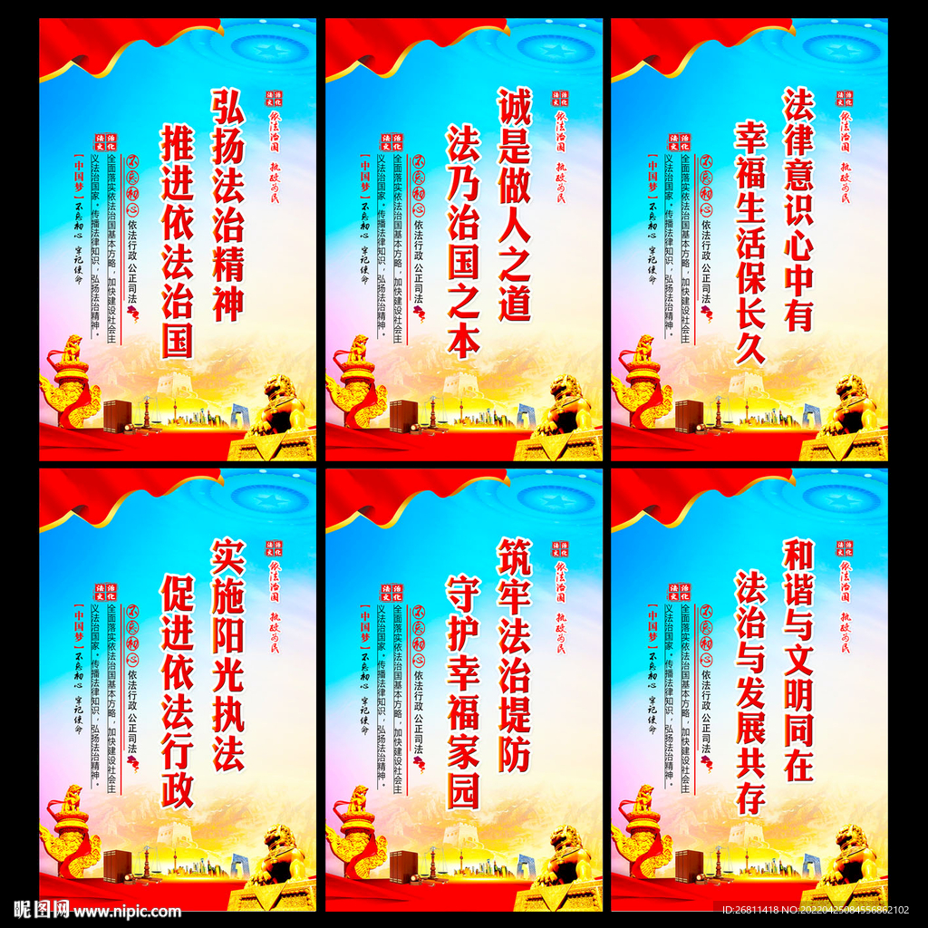 法治宣传