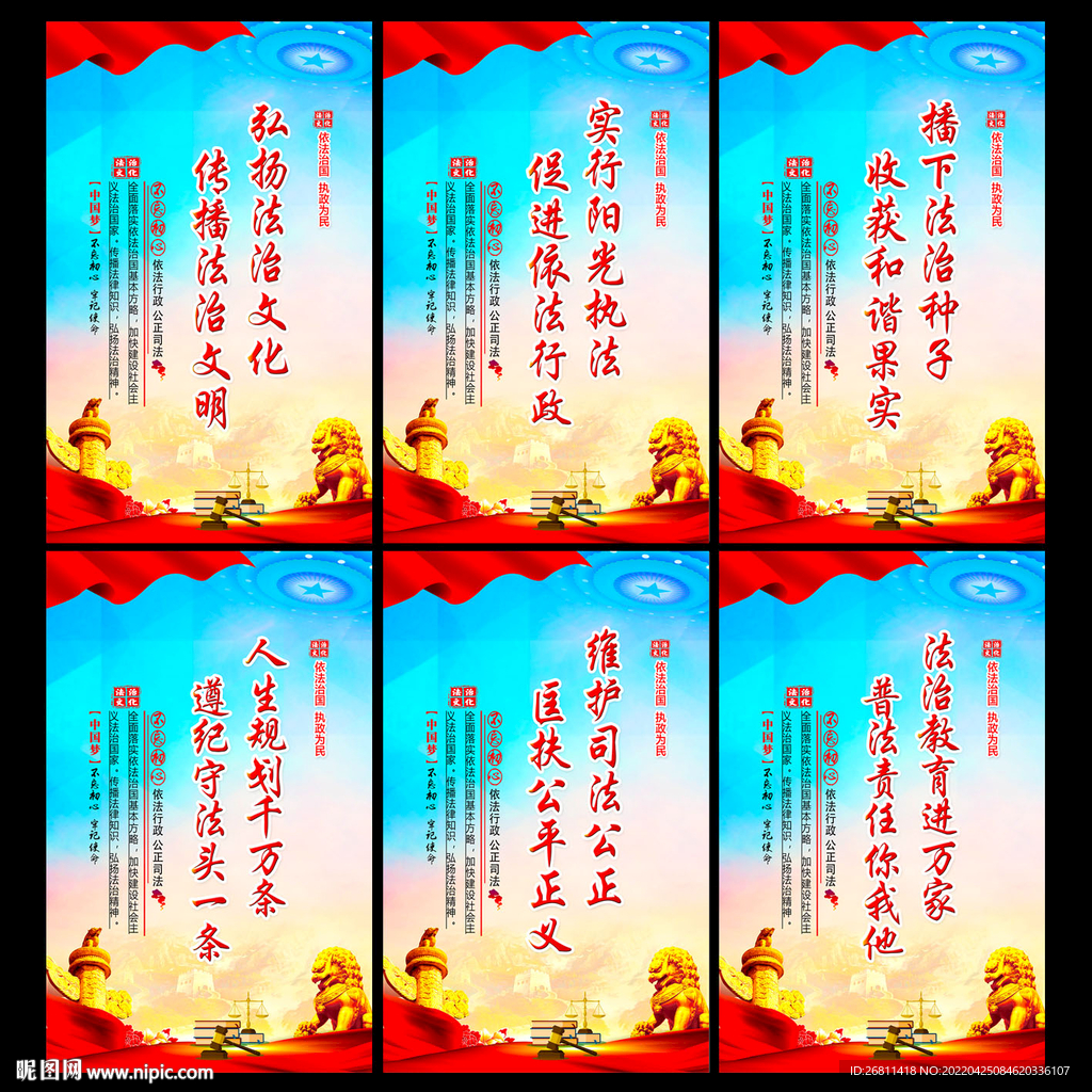 法治宣传展板