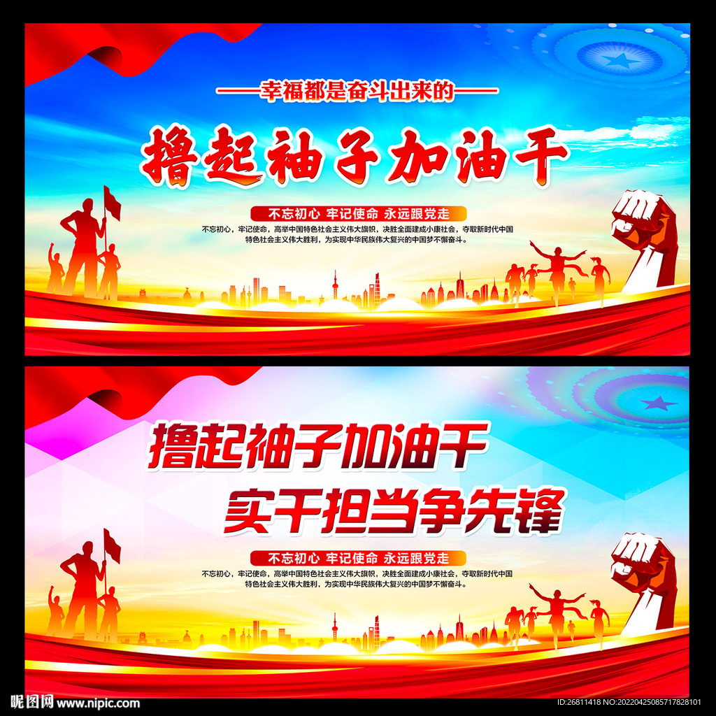 撸起袖子加油干