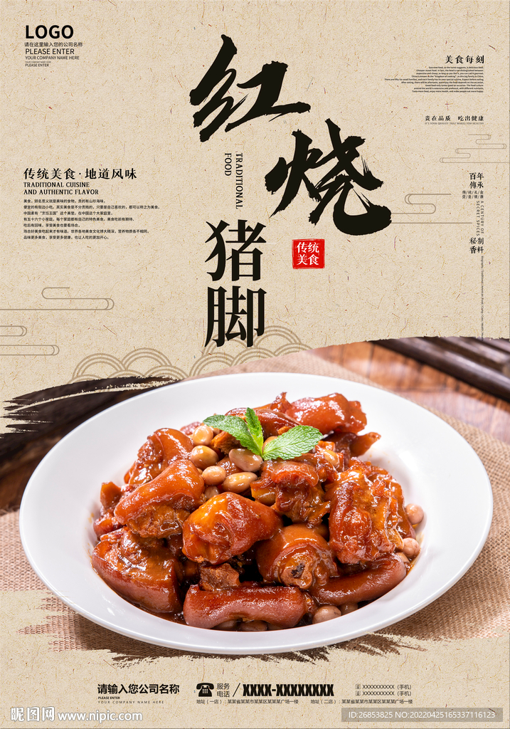 红烧猪脚
