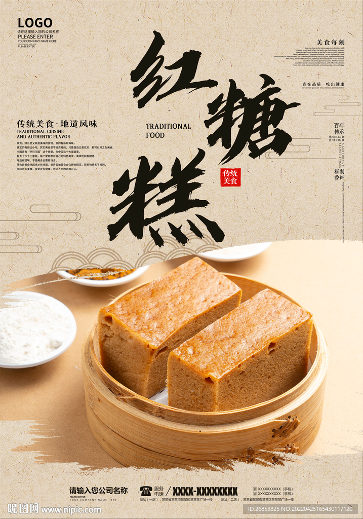 红糖糕