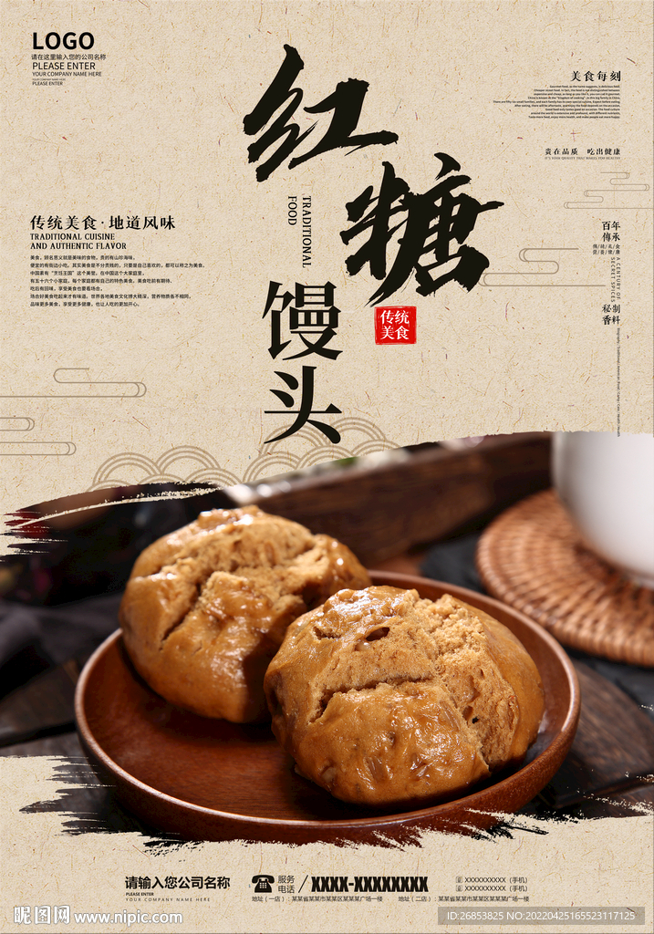 红糖馒头