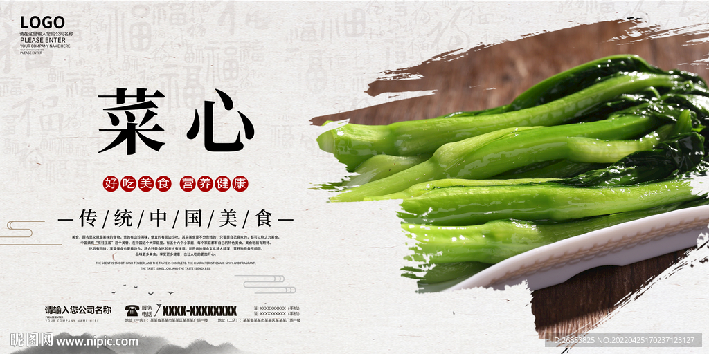 菜心