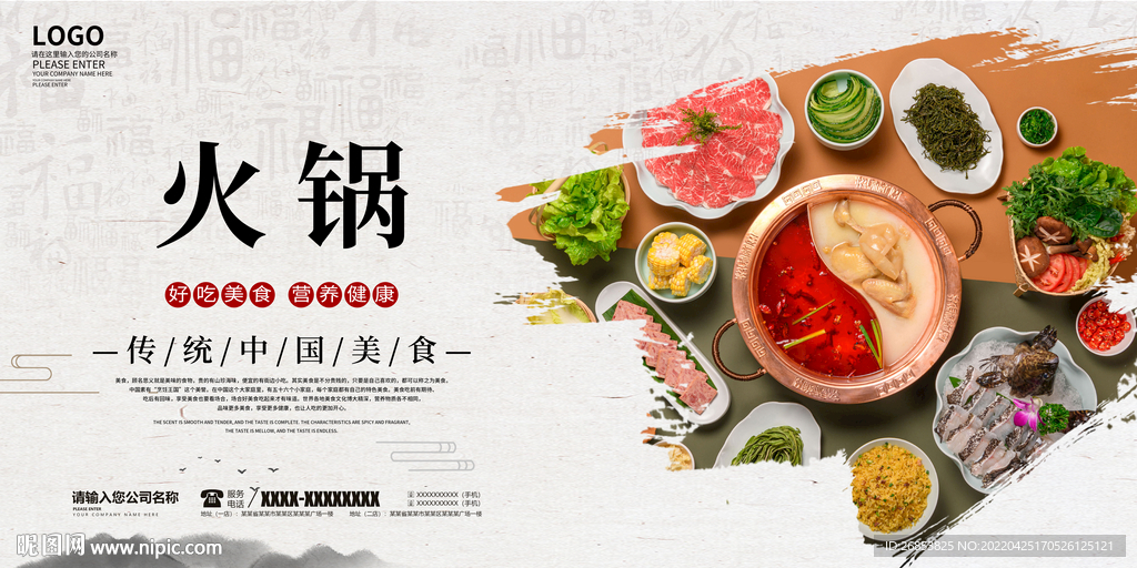 火锅