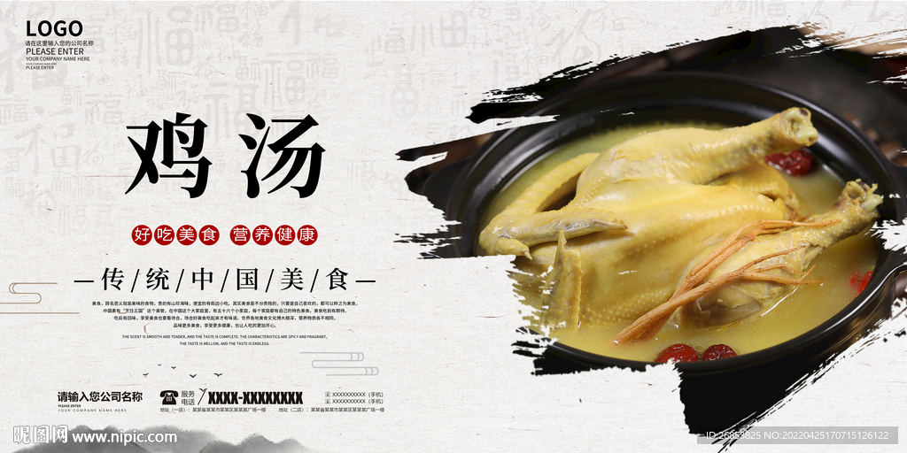 鸡汤