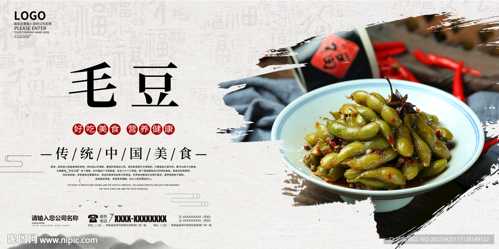 毛豆