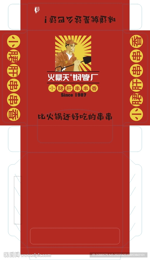 小郡肝包装展开图