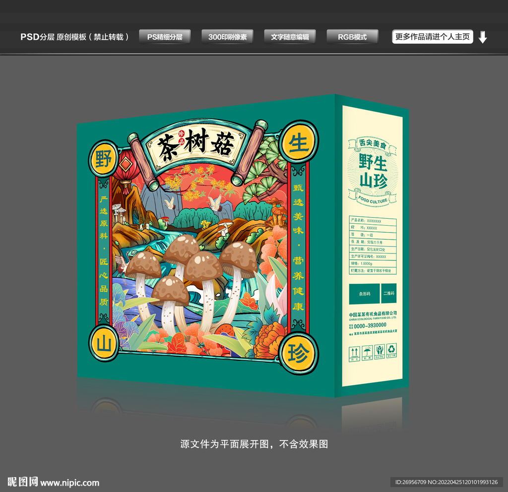 茶树菇包装