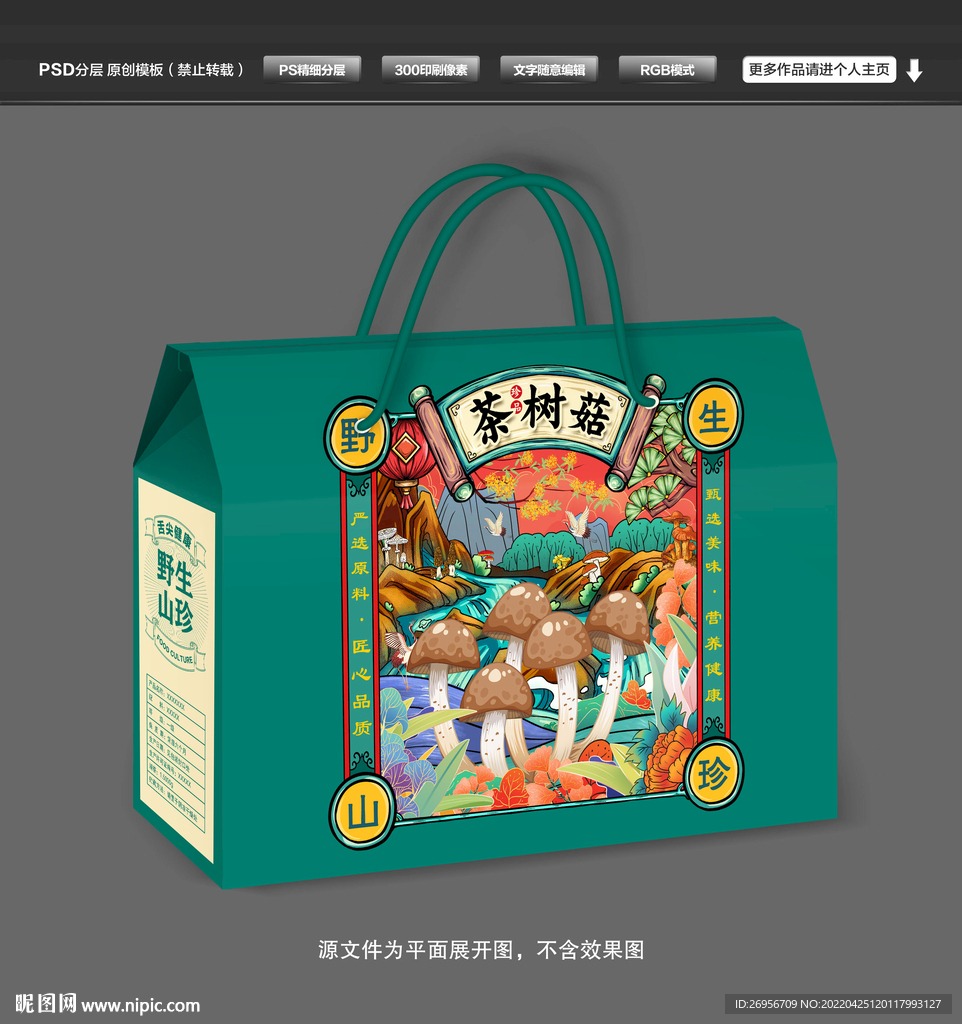 茶树菇包装 山珍礼盒