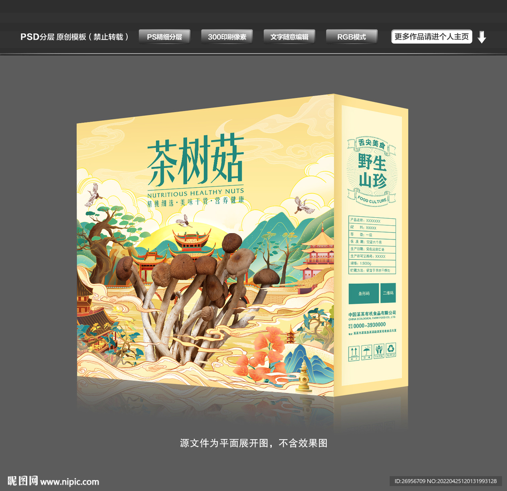 茶树菇包装 茶树菇礼盒