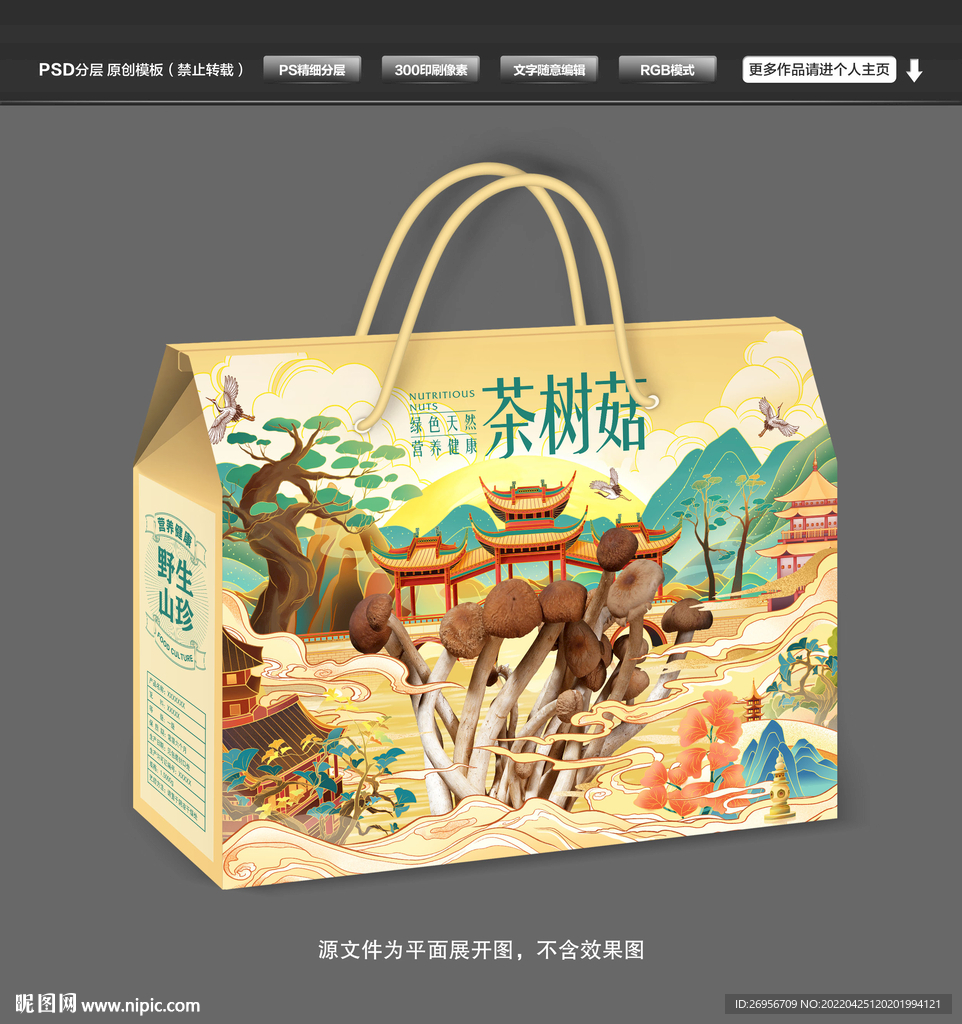 茶树菇包装