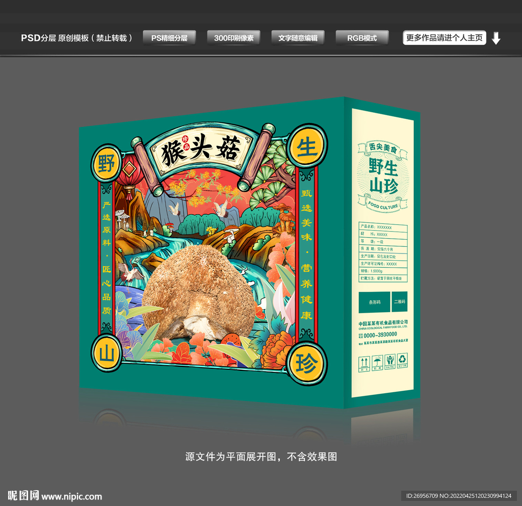 猴头菇包装 猴头菇礼盒