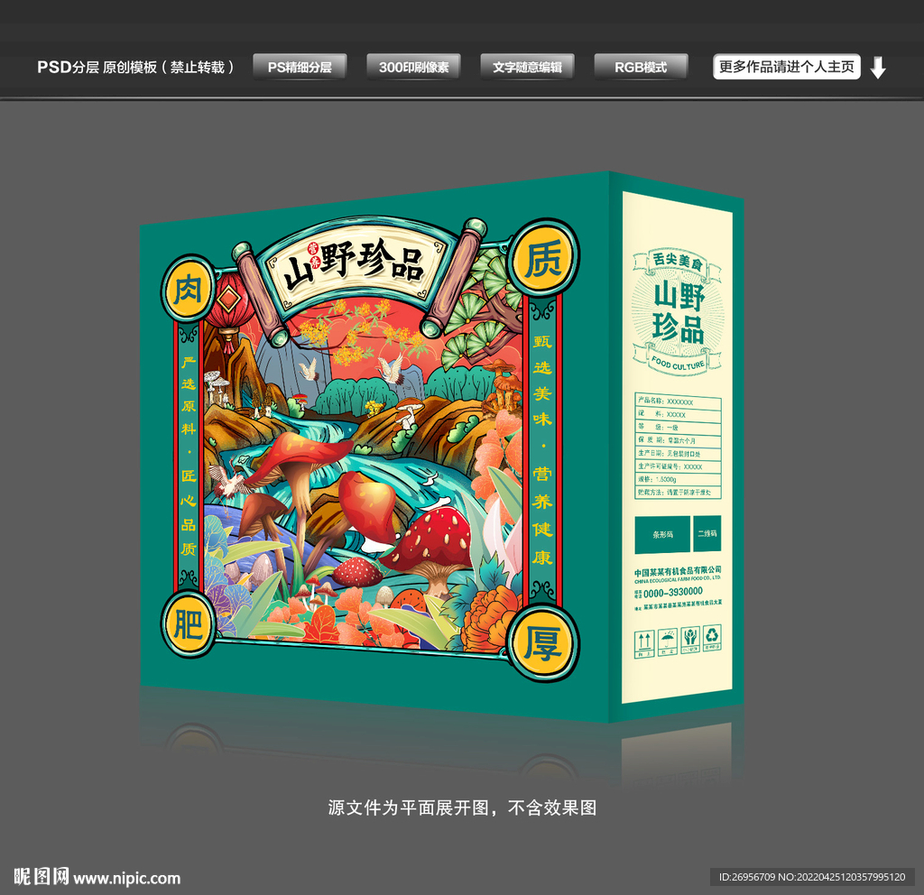 菌菇包装