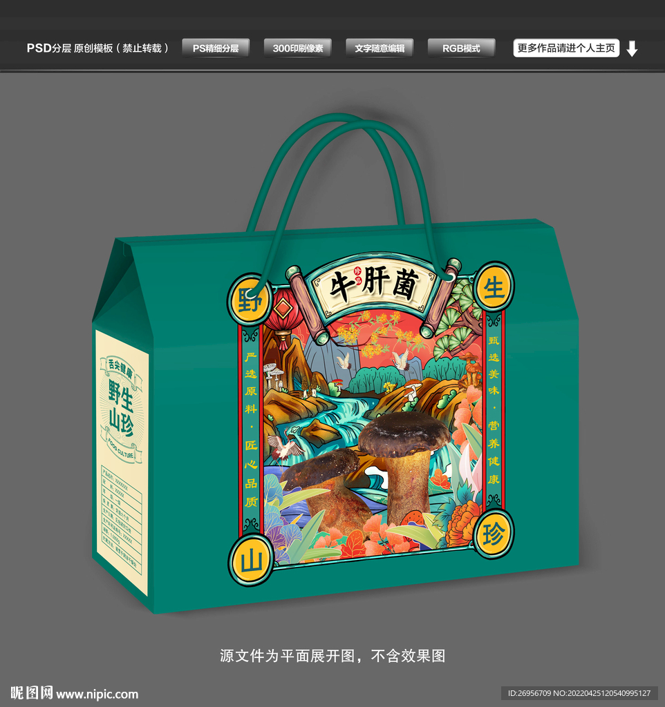 牛肝菌包装礼盒