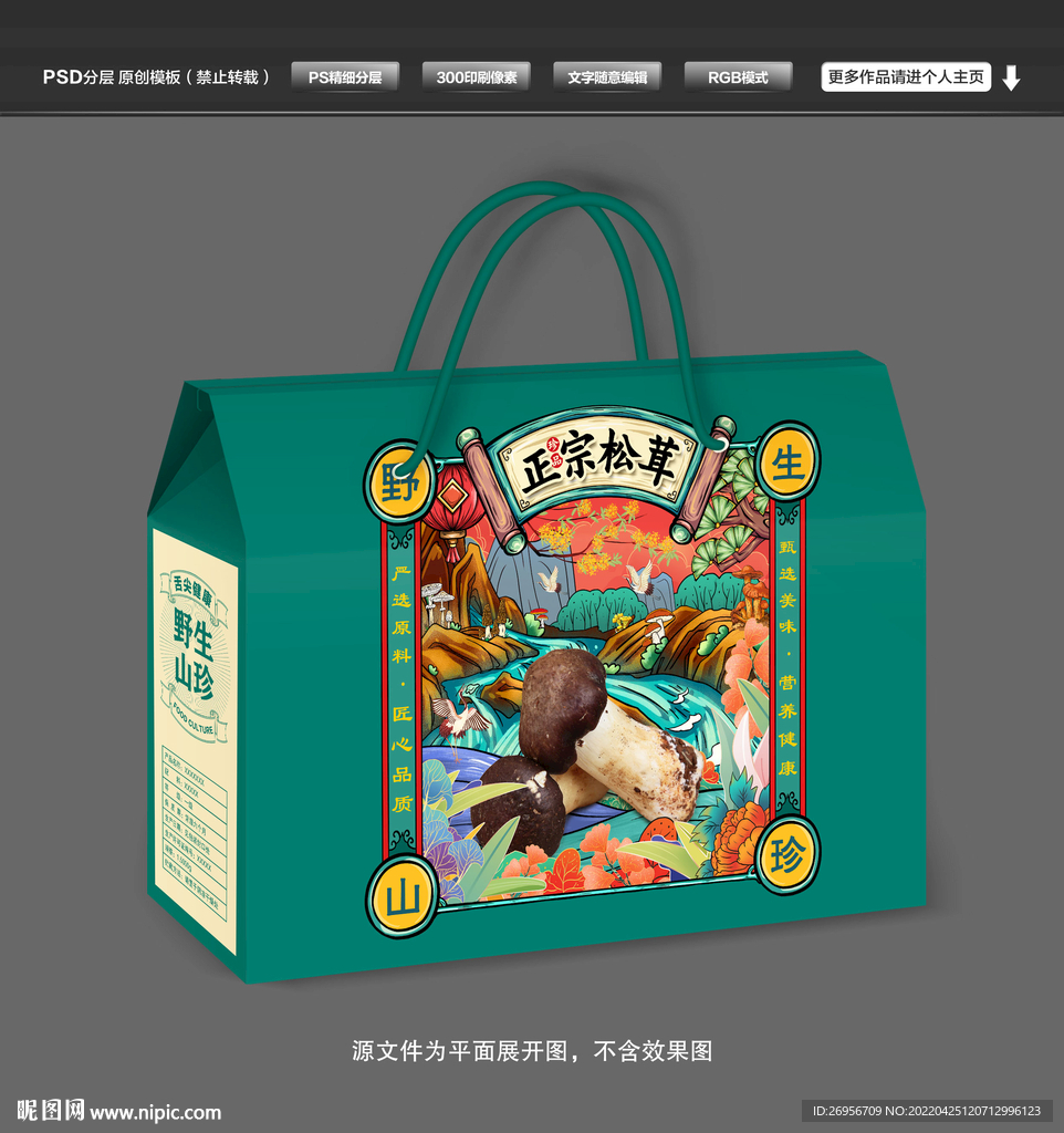 松茸包装礼盒