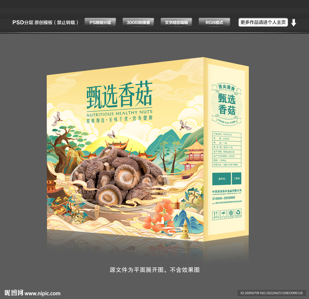 香菇包装