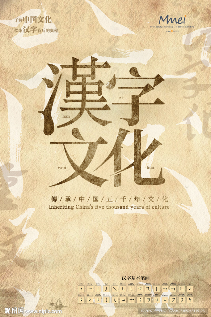 汉字