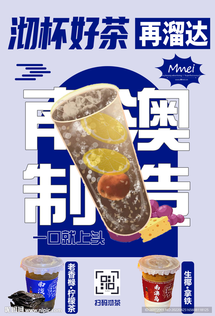 奶茶海报