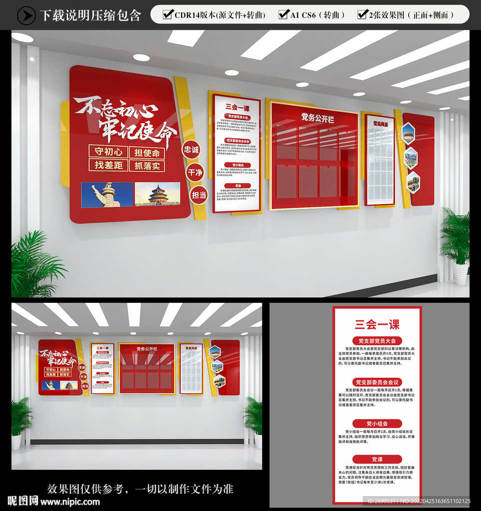 党建文化墙